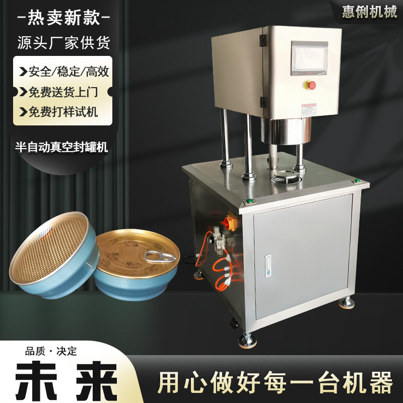 广州半自动真空封罐机铝制罐碗