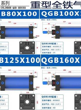 QGB803重型铁气缸大推力J长程QGB/II/QGBZ/B/QGA缸径8行0100