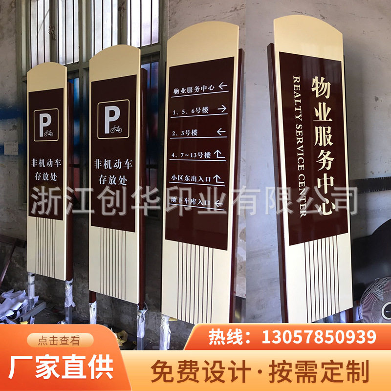 户外立式停车场房地产标识牌