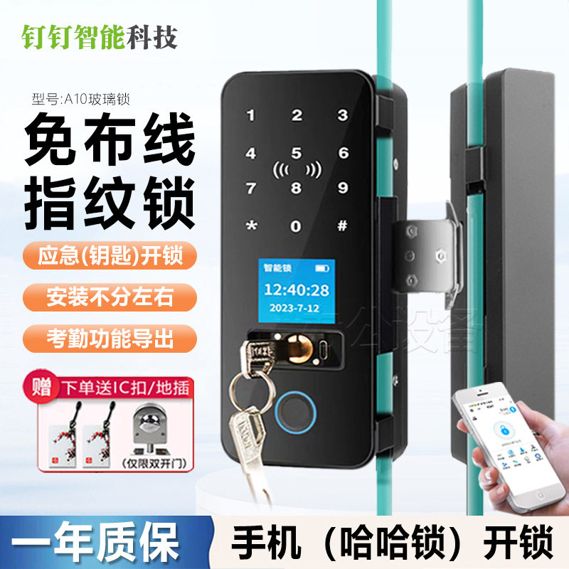 玻璃门免开孔指纹密码智能锁