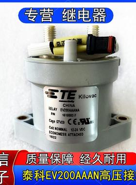 1618能809002-7科EV泰20AAAN新源0电动汽车高压接触器式继电器12-