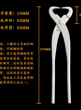 千SOJ藤坊不锈钢大号球钳斜号口钳破杆叉钳枝剪大盆景造型节工具