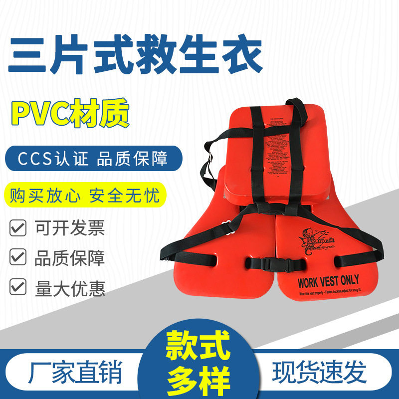 石油平台三片救生衣/三片式工作救生衣/三片式船用工作衣