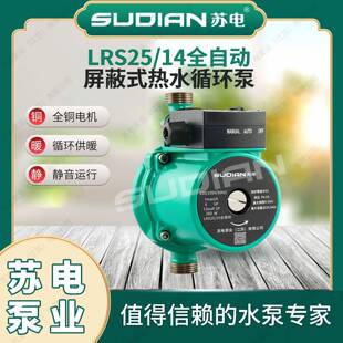 LRS651/5苏电业SUDIAN太阳能无品牌/空气能地热水循暖环增压泵屏
