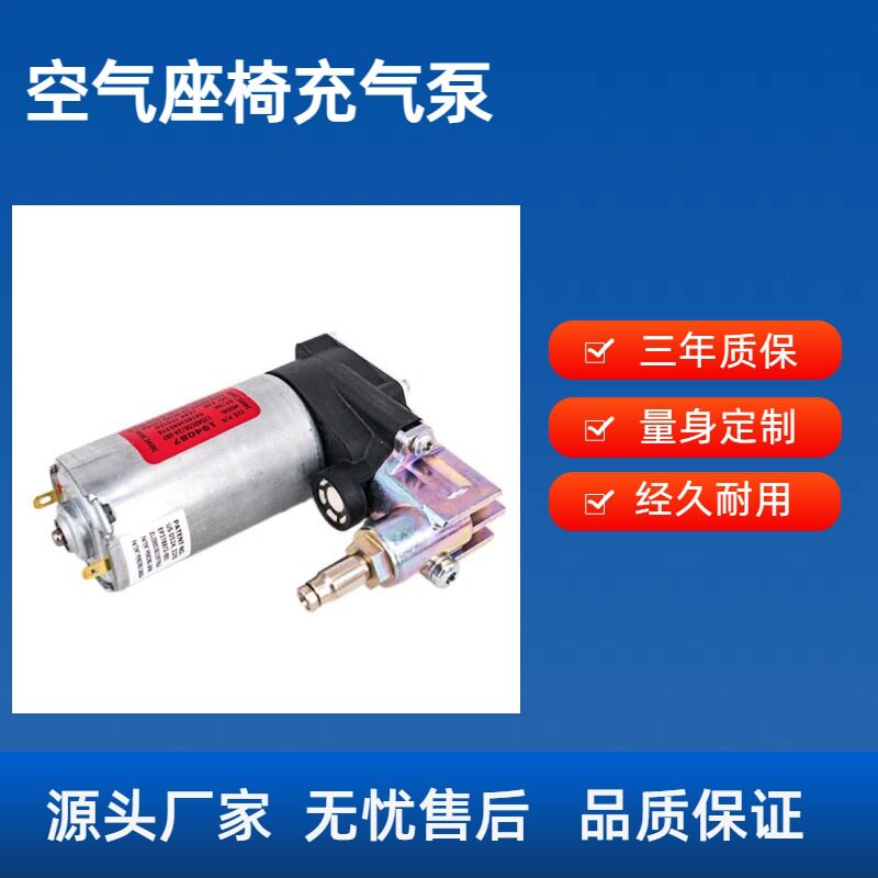12V24V座椅气泵气囊减震座椅电打气泵体空气悬浮式充气气泵