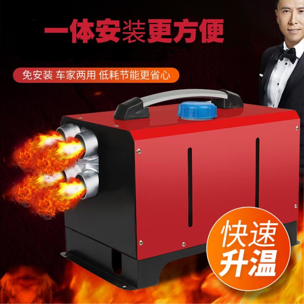 驻车加热器12V/24V柴油一体机