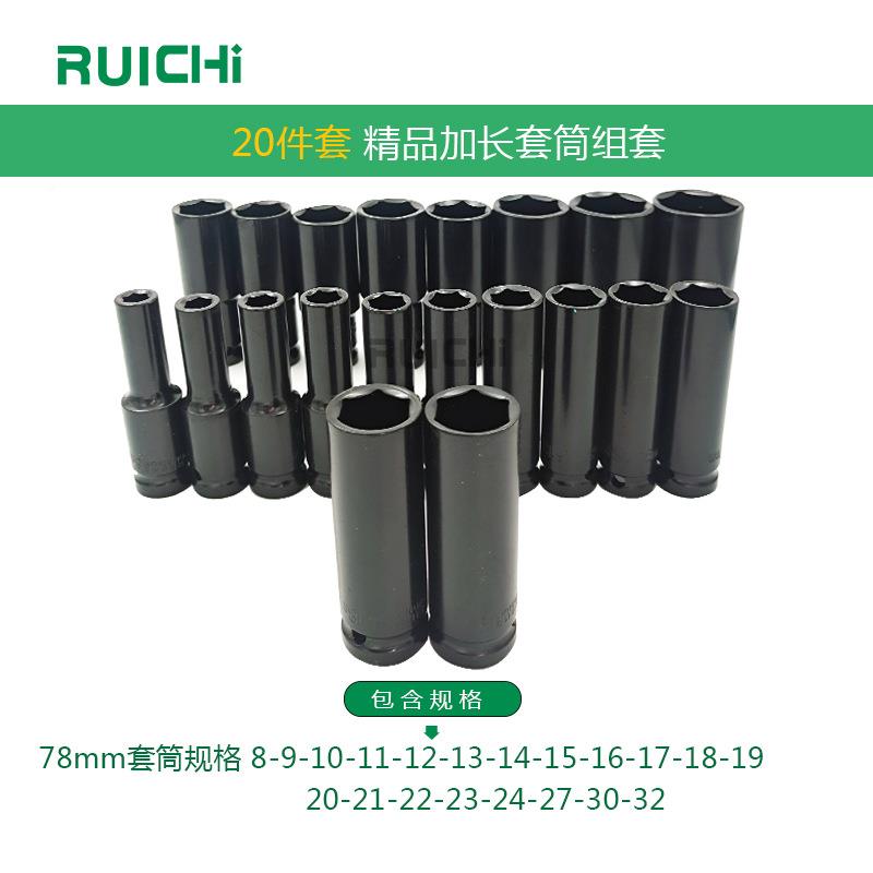 锐2驰0件套气动加长套套筒套1/2电泳黑手动组20pc套筒加长气动筒