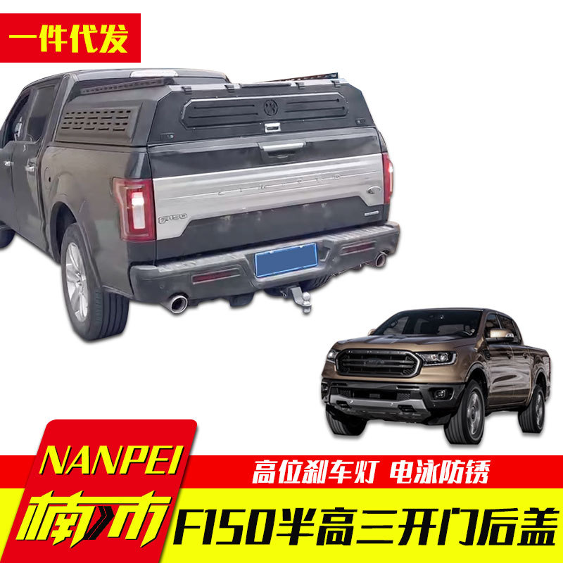 猛禽F150锰钢皮卡后箱盖