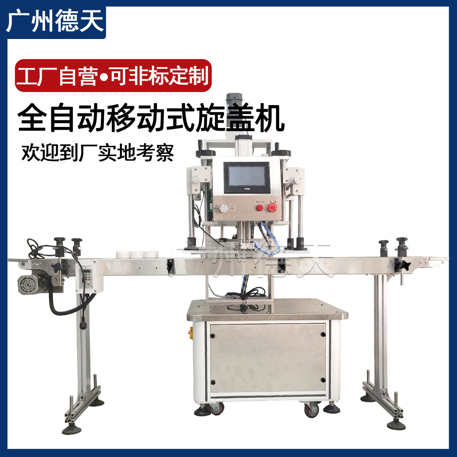 移动式伺服旋盖机瓶盖扭盖机