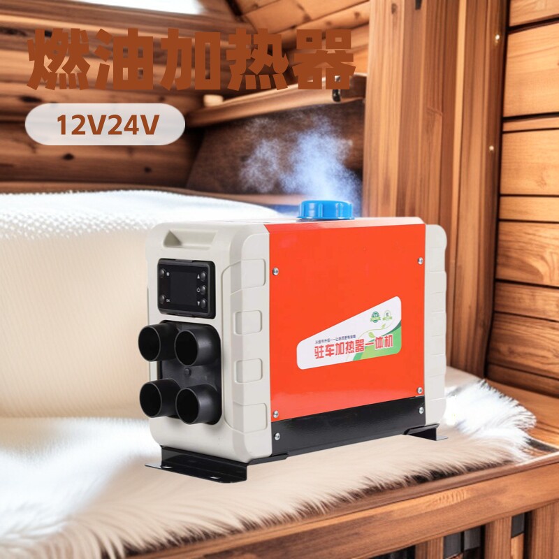 驻车柴油暖风机12V/24V