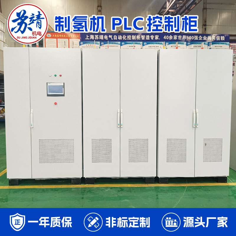 新能源水电解制氢PLC控制柜
