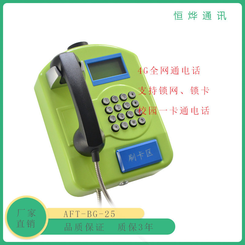 校园4G无线电话机电信CDMA移动GSM联通壁挂电话机射频卡刷卡电话