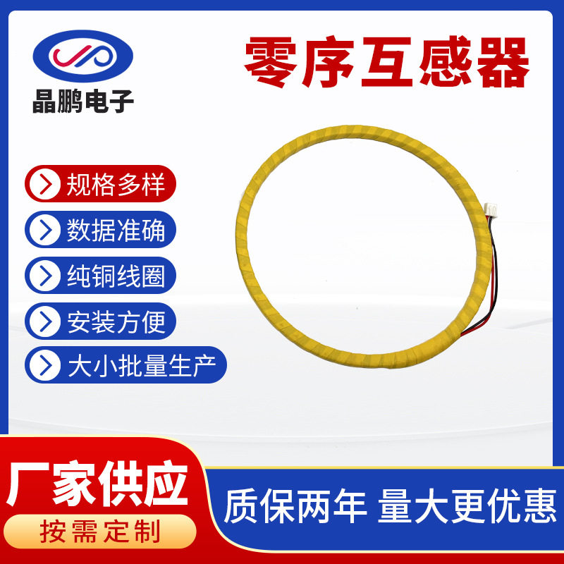 JPZT漏电保护开关坡莫合金磁芯