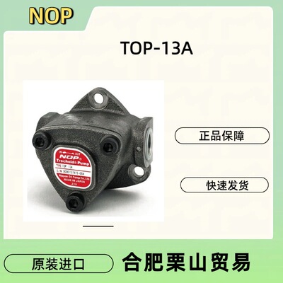 NOP恩欧匹泵头TOP-13A