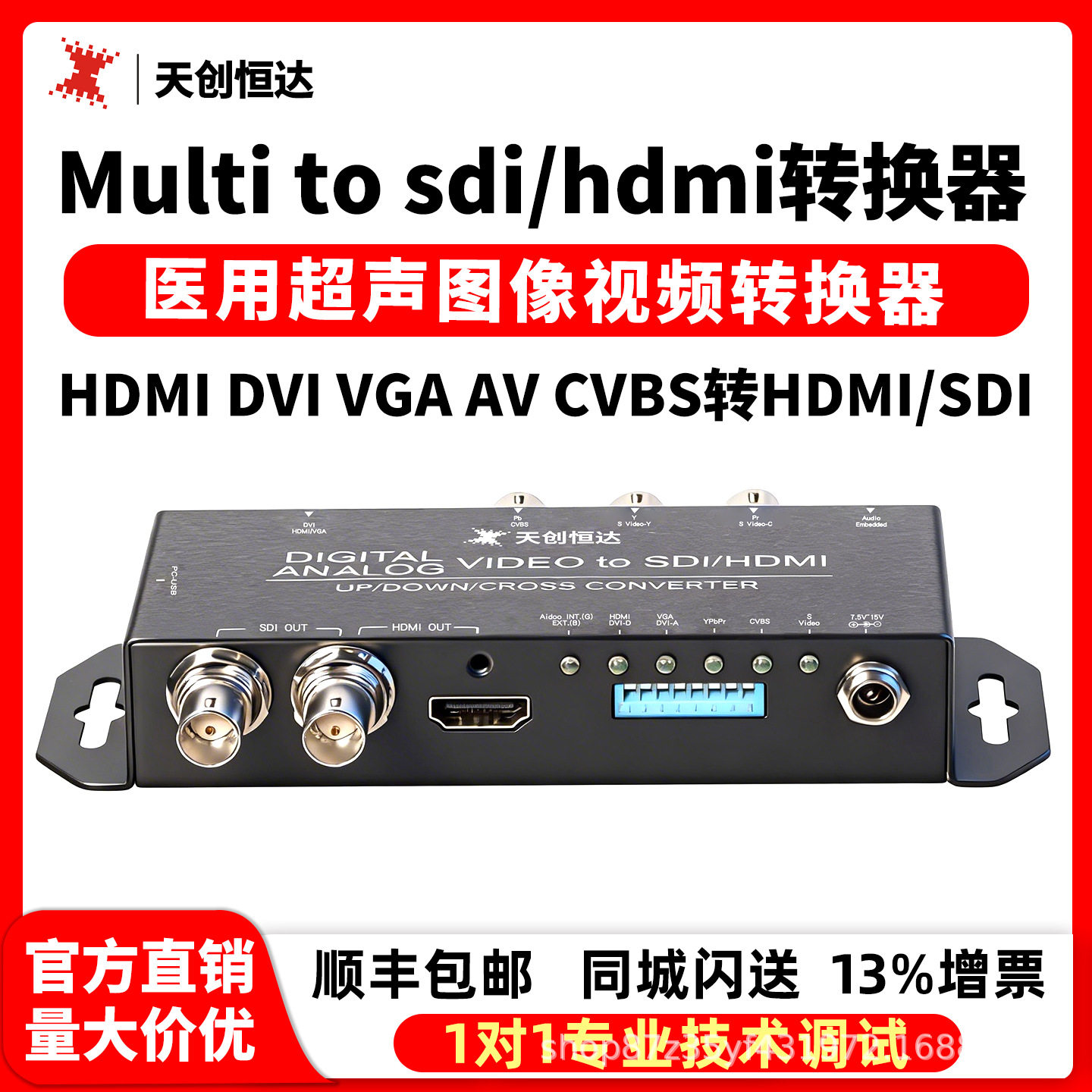 TCHD Video天创恒达Multi to sdi/hdmi音视频转换器高标清VGA AV