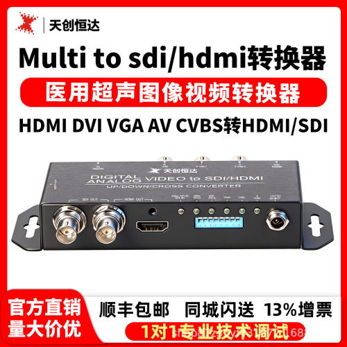 TCHD Video天创恒达Multi to sdi/hdmi音视频转换器高标清VGA AV