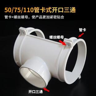 箍式 开m口三通PVC11变径三通5075m直径抱快接补漏458半0边哈夫节