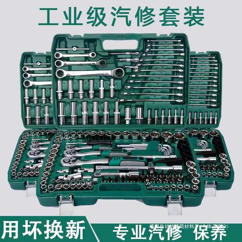 150件棘轮套筒扳手汽修套装