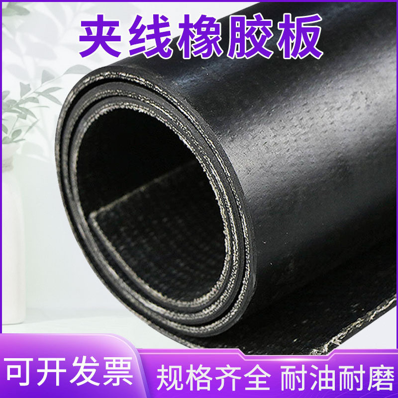可裁剪5mm夹布耐磨橡胶板铺房顶防水防漏耐磨胶垫耐撕拉输送带