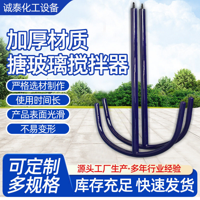 搪瓷反应釜搅拌器搪玻璃搅拌器锚式框式桨式叶轮式化工搅拌器