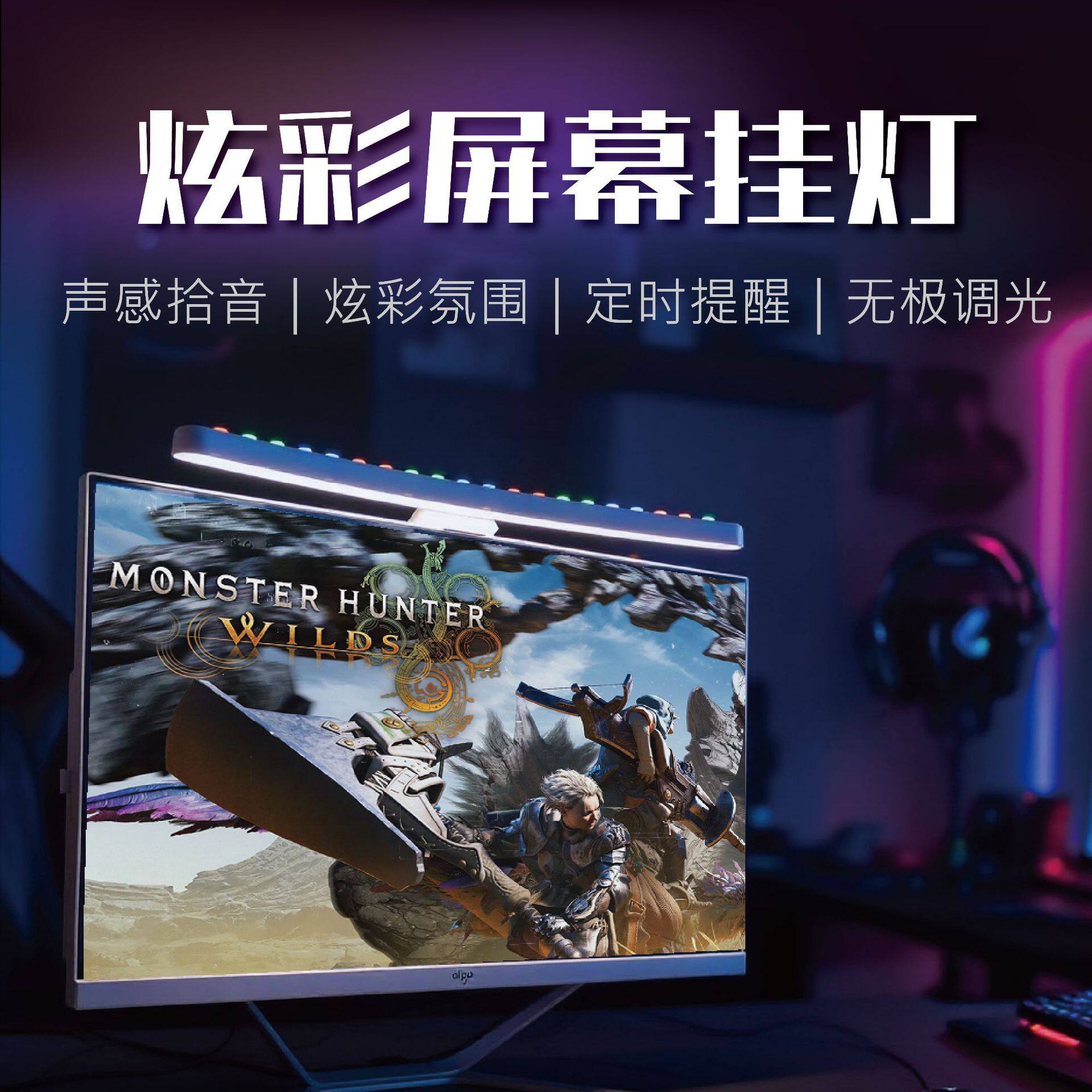 RGB声控同步节奏灯直屏曲屏七彩氛围灯led台灯电脑显示器屏幕挂灯