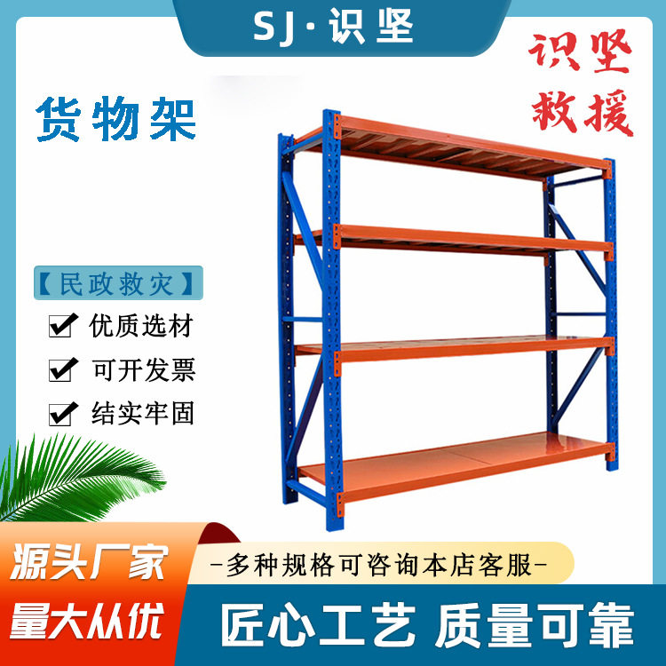 防汛救灾多层货物架展示架家用仓库厂房储物铁架子重型置物架