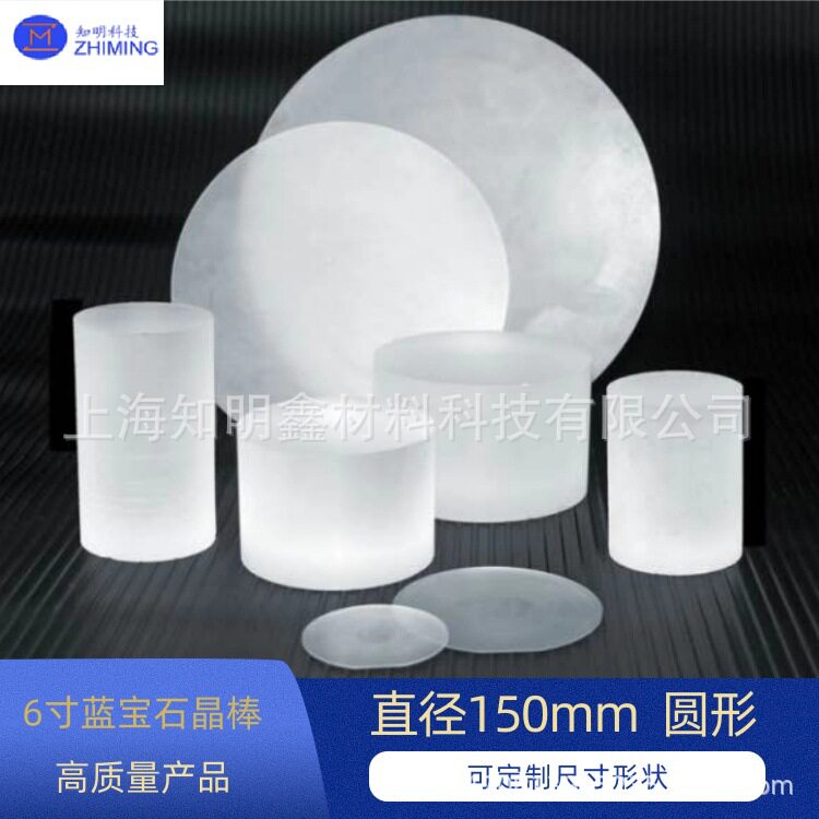 6寸蓝宝石晶棒 直径150mm 圆形光学合成蓝宝石棒 白色 高硬度耐磨
