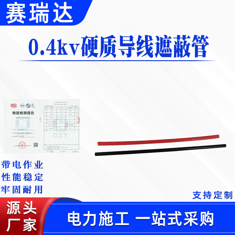 电力橡胶绝缘导线保护管0.4kv硬质导线遮蔽管低压导线绝缘防护管