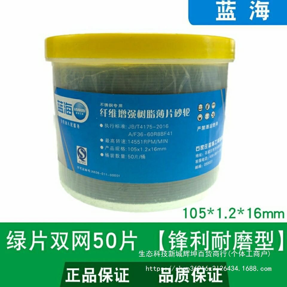 蓝海砂轮切割片100角磨机锯片105超薄型金属不锈钢沙轮磨光小切片