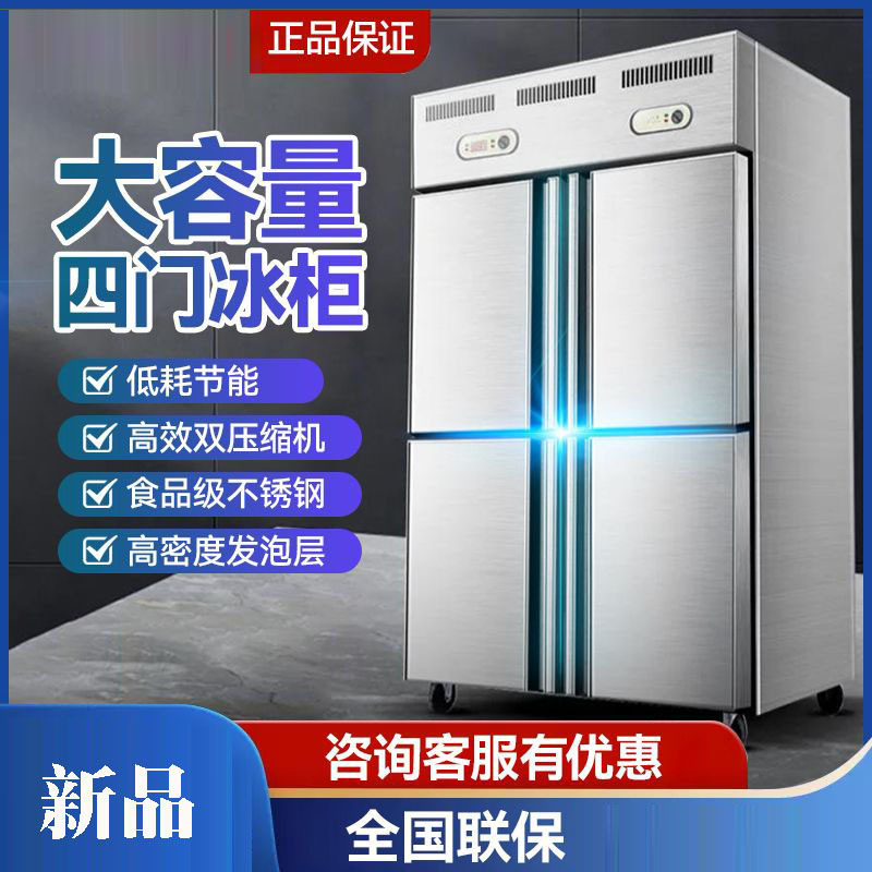 四门冰箱冷柜商用立式双温速冻冷藏冷冻保鲜柜冰柜冷冻柜