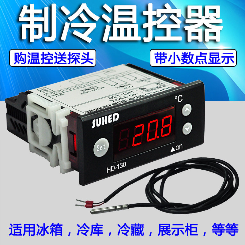 智能全自动制冷温控器冰箱柜冷库温度控制器防冻压缩机冷干控温仪