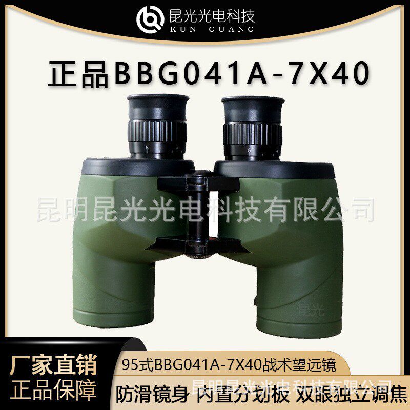 昆光95式改BBG041A7X/40双筒测距找蜂专业户外望远镜手持