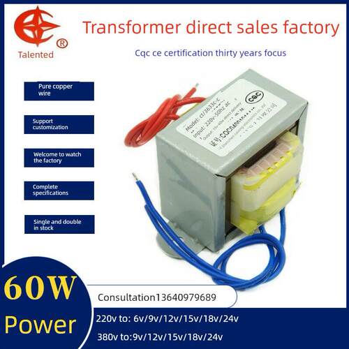 EI66变压器60W DB-60VA 220V转6V/9V/12V/15V/18V/24V/单/双 交流