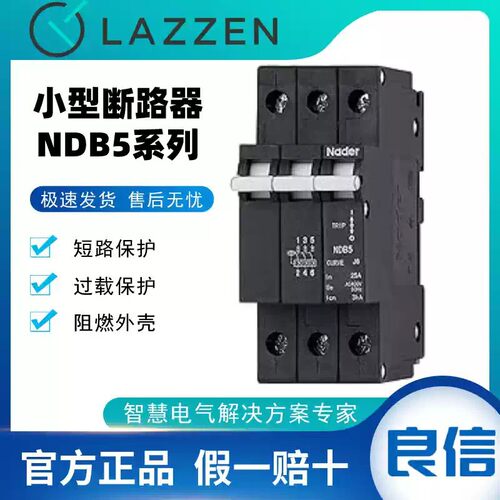 上海良信NDB5设备断路器直流交流小断路器保护多极并联Nader_150A