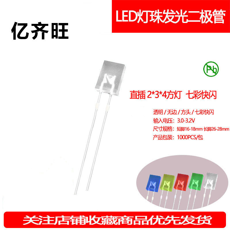 234方形七彩快闪机械键盘LED灯珠超高亮全彩2*3*4指示灯厂家直销