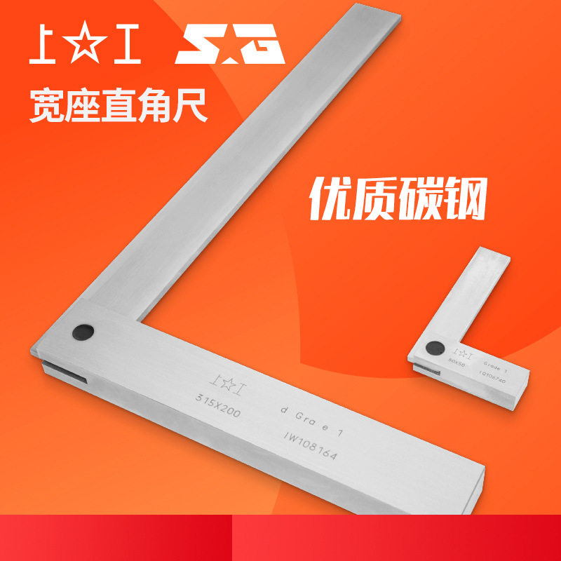 上工宽座角尺90度直角尺高精度1级6380100125160200315mm