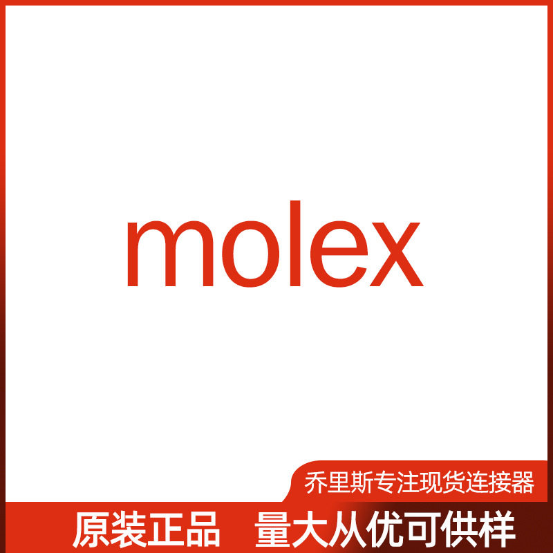 Molex莫仕矩形连接器1003458008互连器件外壳护套接插件现货防水