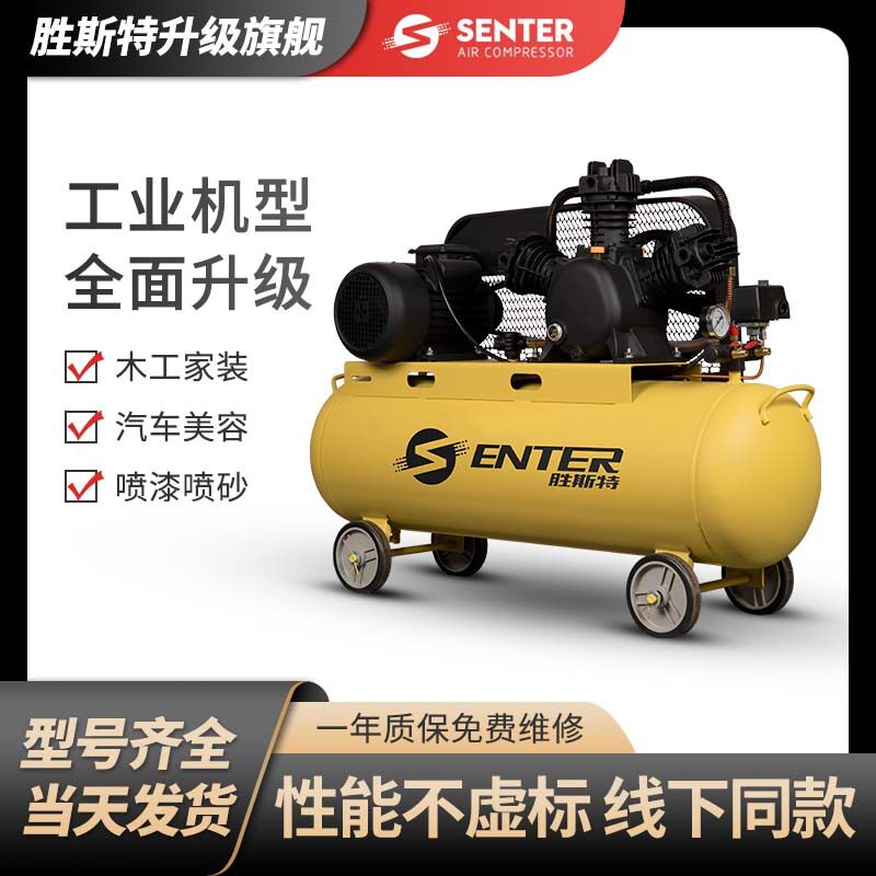 胜斯特空压机款打气泵气磅工业级大型高压汽修木工220380v