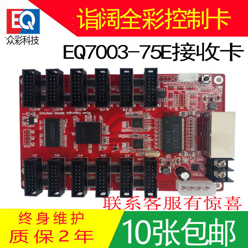 诣阔EQ7003-75E接收卡 led全彩屏同步控制卡S100发送卡千兆接收卡