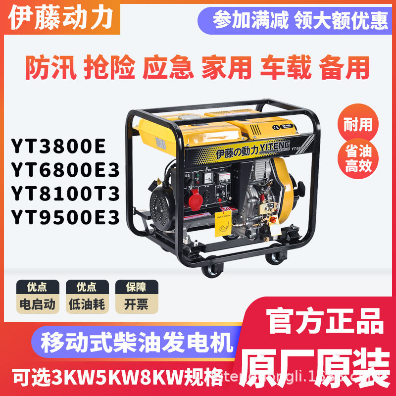 进口家用伊藤三千瓦移动式小型柴油发电机YT3800E单相电启动220v