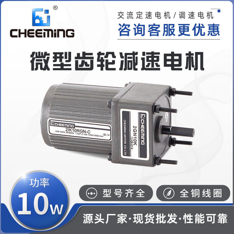 cheeming川铭2IK10RGN-C齿轮减速机220V全铜单相调速电机定速马达