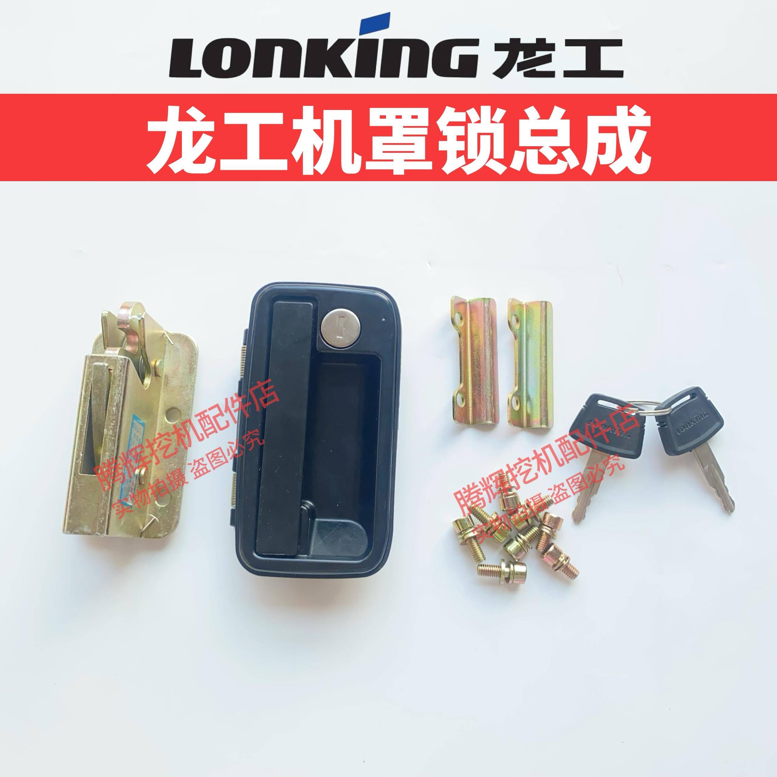 龙工挖掘机配件龙工机盖锁总成后盖锁外拉手锁体锁扣 原厂原车