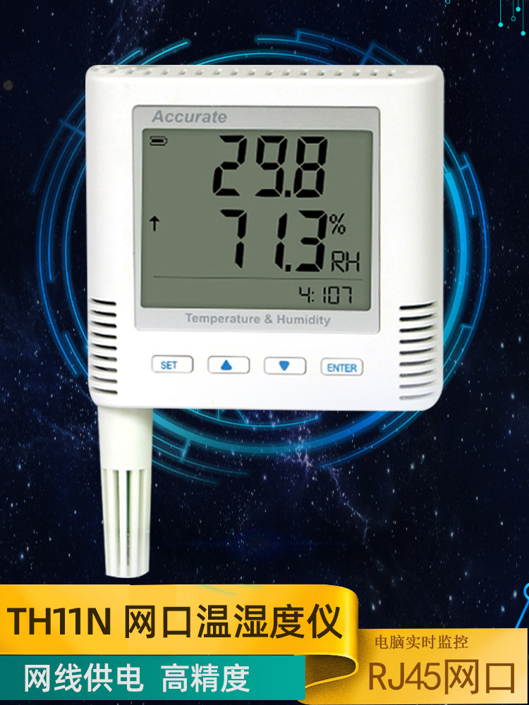 TCP/IP网络型温湿度计机房工业高精度实时监控采集变送器网口snmp