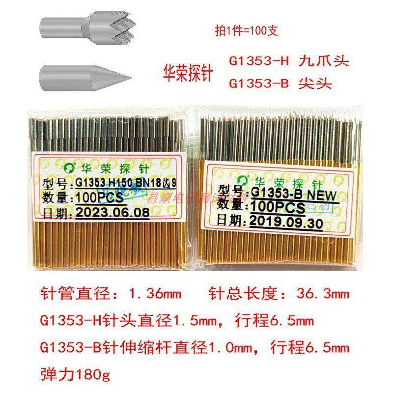 华荣探针 G1353-H/B 电路板测试针 弹簧顶针 夹治具机架针 烧录针图片