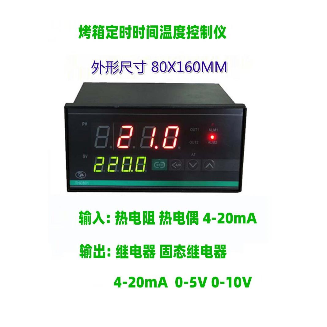 时间温度定时倒计时温度控制器温度控制仪表