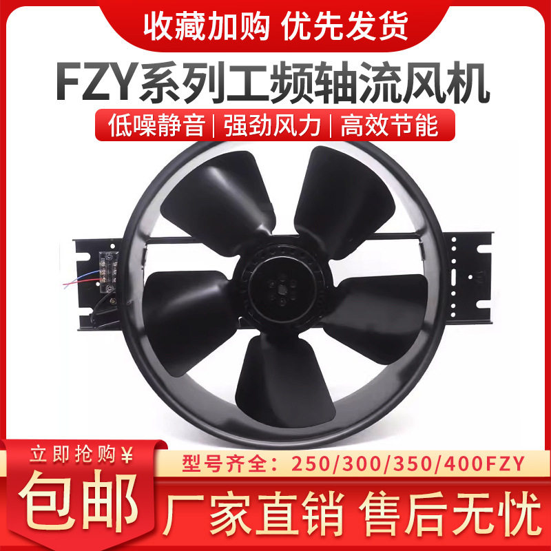 低噪音外转子工频轴流风机250/300/350/400FZY工业大功率排风扇