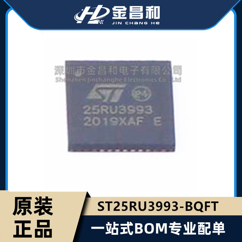 原装现货 ST25RU3993-BQFT QFN-48 RFID阅读器 射频接入 监控芯片