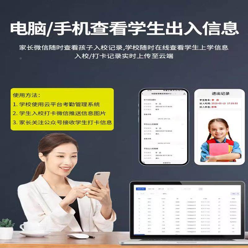校园推管智托能刷脸点名机脸刷家长实时接收校园推送送信息