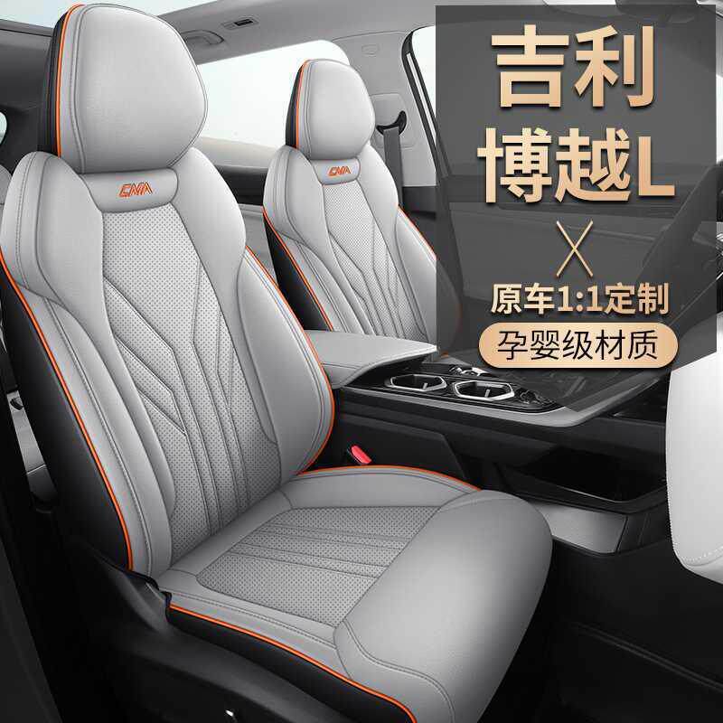 吉利越博L椅座椅套第四代专CKX#CKX-用座套全包坐垫四季皮垫座套2
