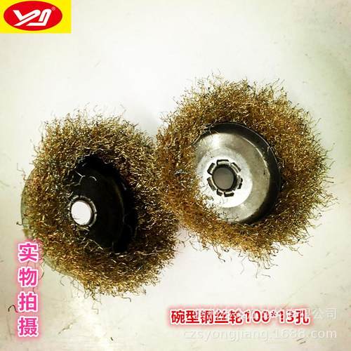碗形丝钢丝型轮金属除锈机用钢刷角磨机打磨YUZ碗3钢丝轮100/1孔